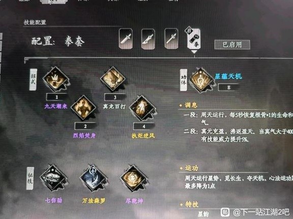 下一站江湖2最強拳法裝備搭配攻略