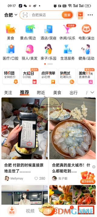 大衆點評積分在哪裏看