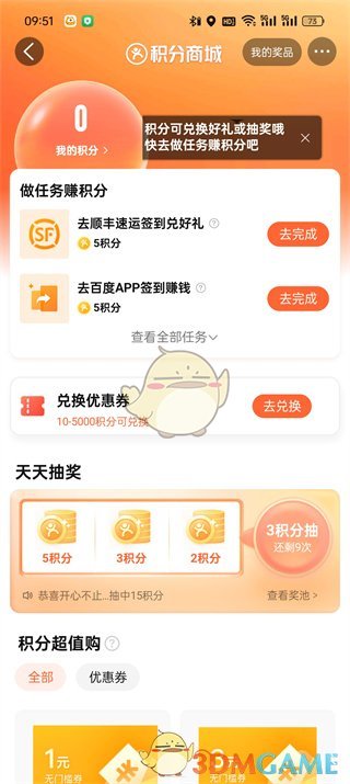 大衆點評積分有什麽用