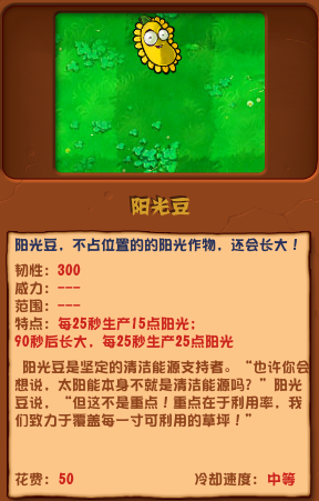 植物大戰僵屍雜交版陽光豆怎麽樣