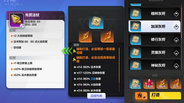 火炬之光無限怎麽自己打造裝備