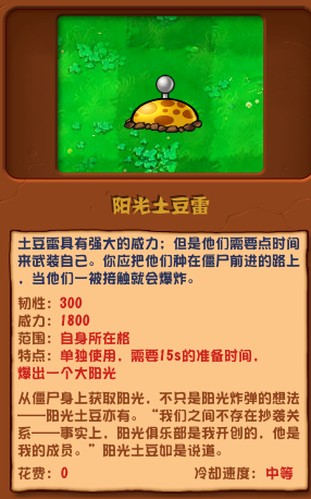 植物大戰僵屍雜交版陽光土豆雷怎麽樣