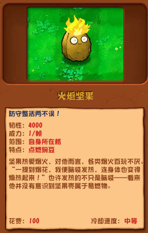 植物大戰僵屍雜交版火炬堅果怎麽樣