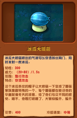 植物大戰僵屍雜交版冰瓜大噴菇怎麽樣