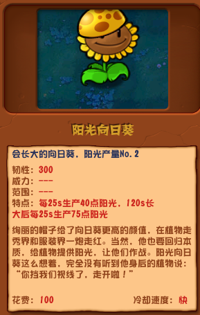 植物大戰僵屍雜交版陽光向日葵怎麽樣