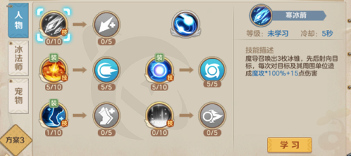 雲上城之歌冰法師技能怎麽加點