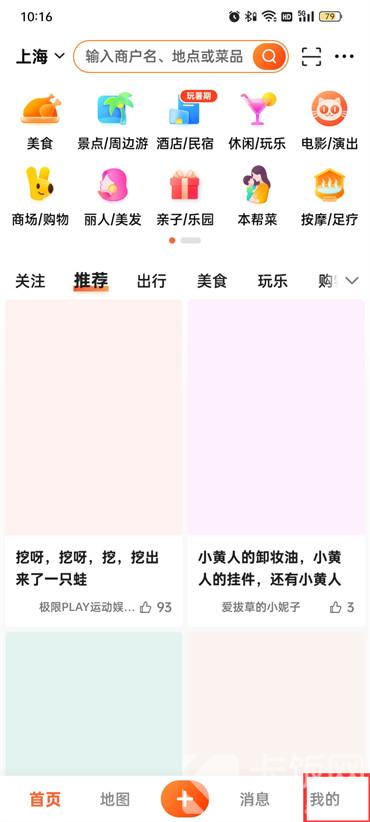 大衆點評怎麽看自己的評價記錄