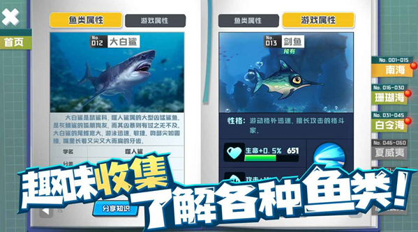 魚吃魚第八海域幾內亞灣普通魚解鎖方法