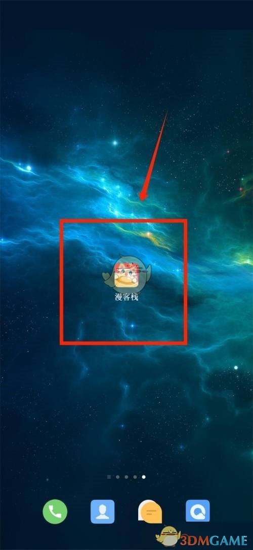 漫客棧怎麽改用戶名