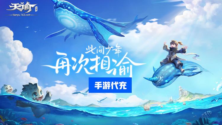 天谕港台服手遊代充教程