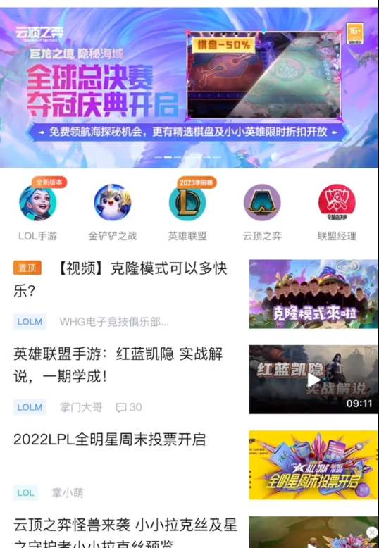 雲頂之弈奪冠慶典活動