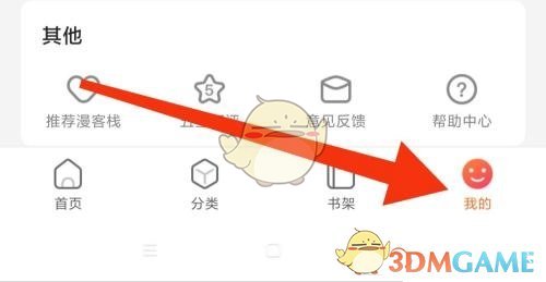 漫客棧怎麽換裝扮