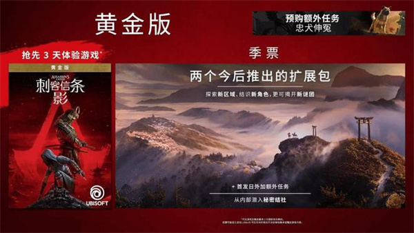 刺客信條影黃金版價格說明介紹