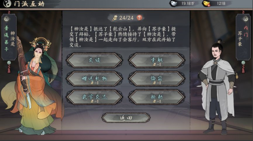 千古江湖夢門派互動怎麽玩