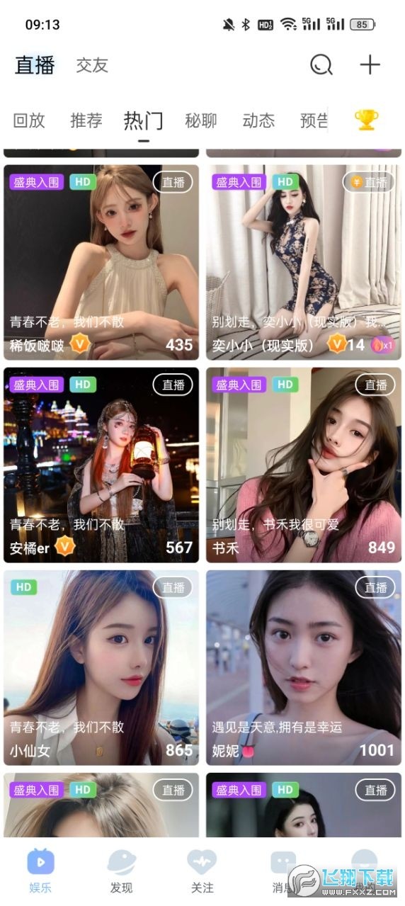 魅影直播5.3