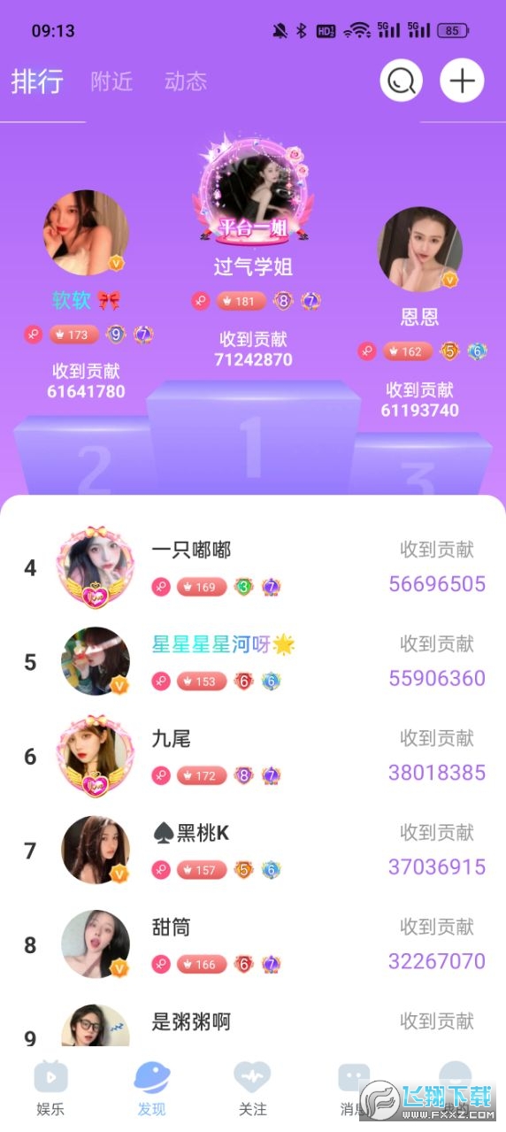 魅影直播5.3
