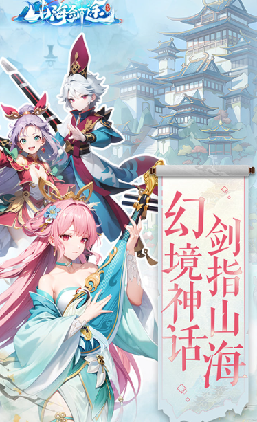 山海劍途新手怎麽玩