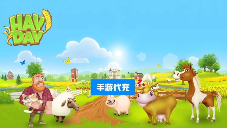 卡通農場手遊代充教程