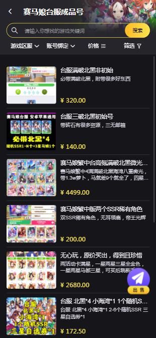 賽馬娘台服成品號買賣教程