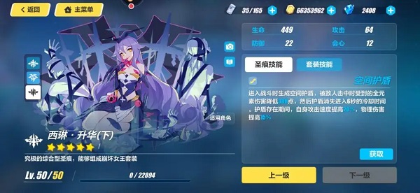 崩壞3西琳升華聖痕下位聖痕怎麽使用