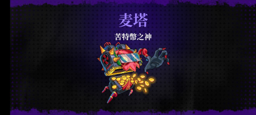 霓虹深淵無限苦特幣之神怎麽樣