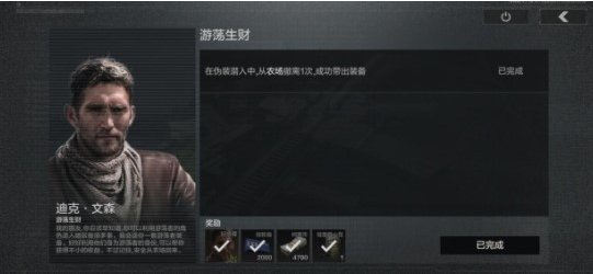 暗區突圍遊蕩生財任務怎麽做