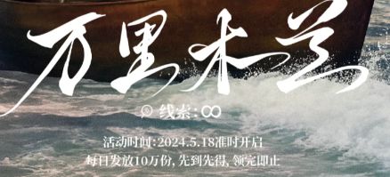 微信小程序霸王茶姬5.18第四期謎面免單答案
