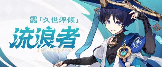 原神流浪者天賦技能是什麽