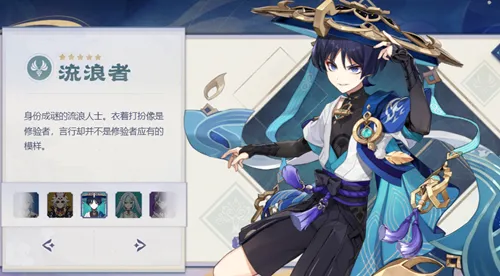 原神流浪者怎麽配隊