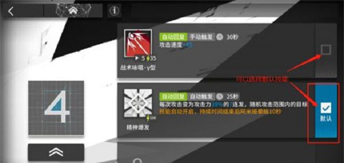 明日方舟幹員技能怎麽更換
