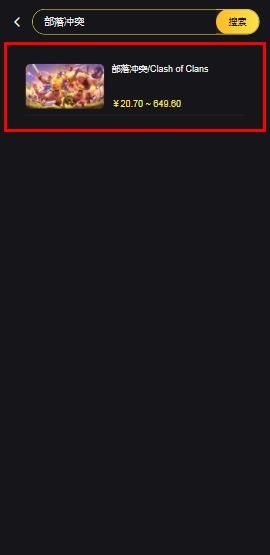 部落沖突COC國際服充值教程