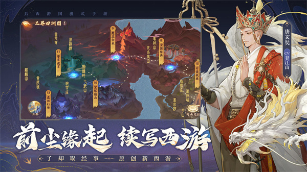 西遊筆繪西行新手主線通關打法推薦
