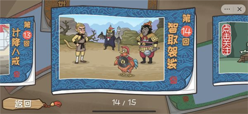 西遊梗傳智取袈裟怎麽過