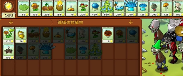 植物大戰僵屍雜交版冒險模式第十三關通關攻略