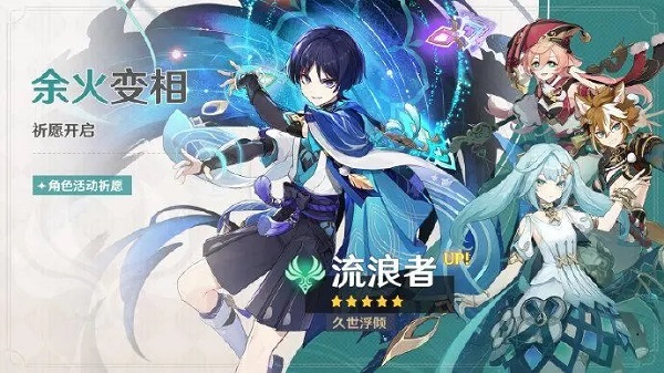 原神流浪者優缺點是什麽