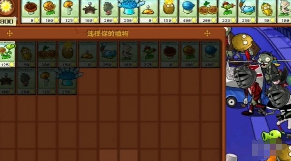 植物大戰僵屍雜交版冒險模式第10關圖文通關解析