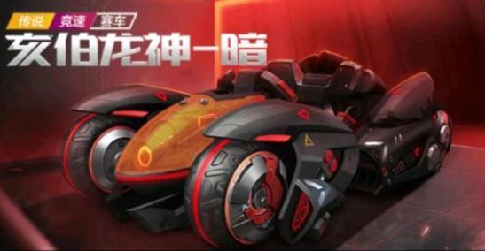 跑跑卡丁車手遊龍神降臨多少錢能出