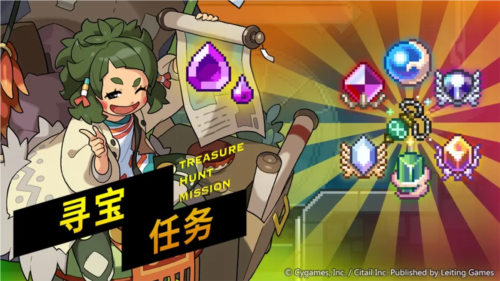 世界彈射物語尋寶任務怎麽做