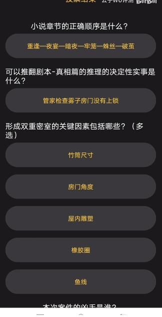 百變大偵探源自那隕落的星凶手是誰