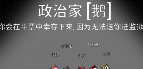 太空鵝鴨殺政治家怎麽玩
