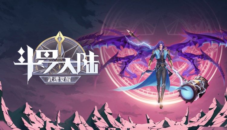 鬥羅大陸武魂覺醒重逢第七章攻略