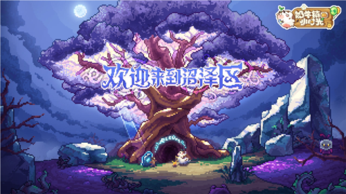 奶牛鎮的小時光兌換碼大全