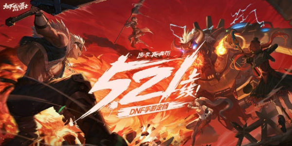 dnf手遊微信福袋口令