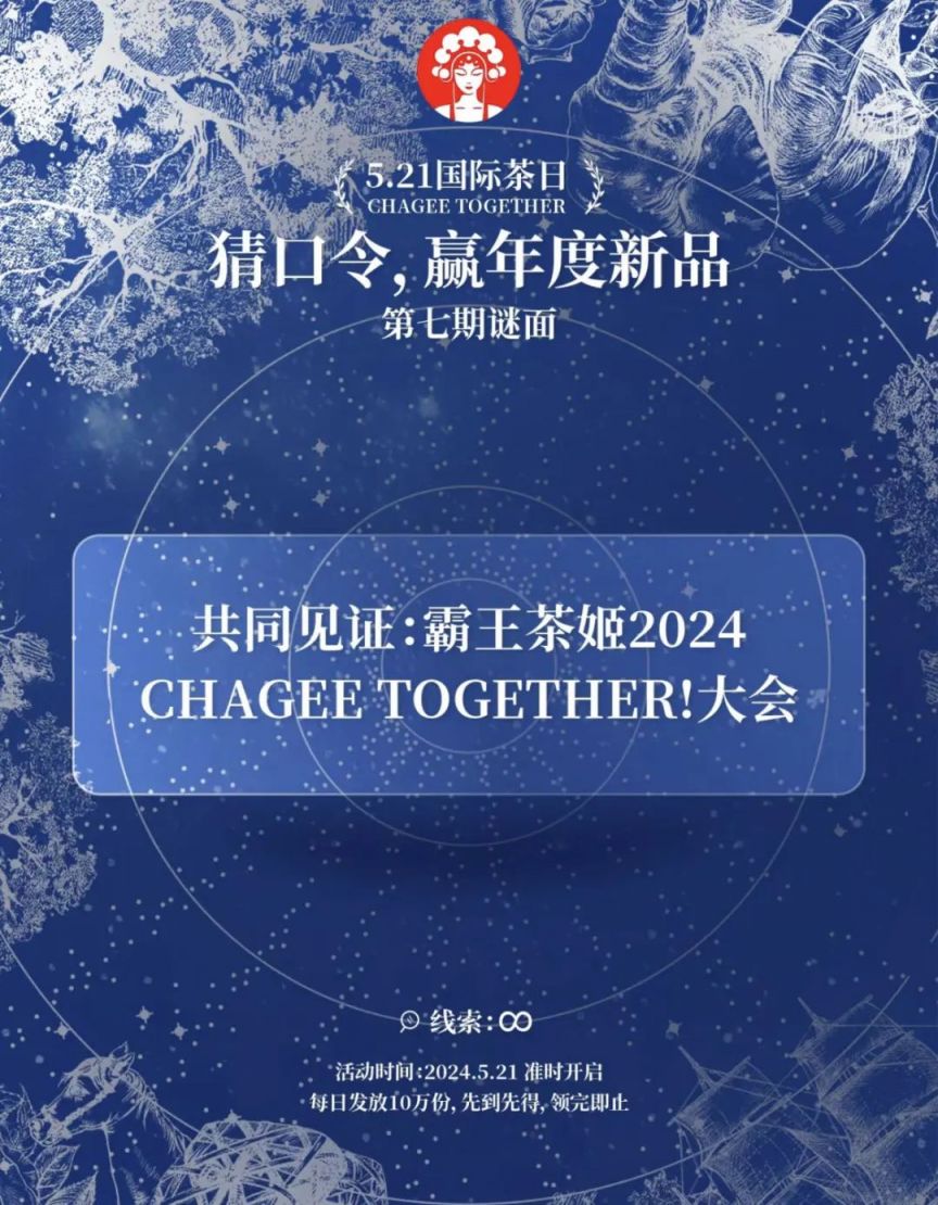 微信霸王茶姬小程序521免單口令答案