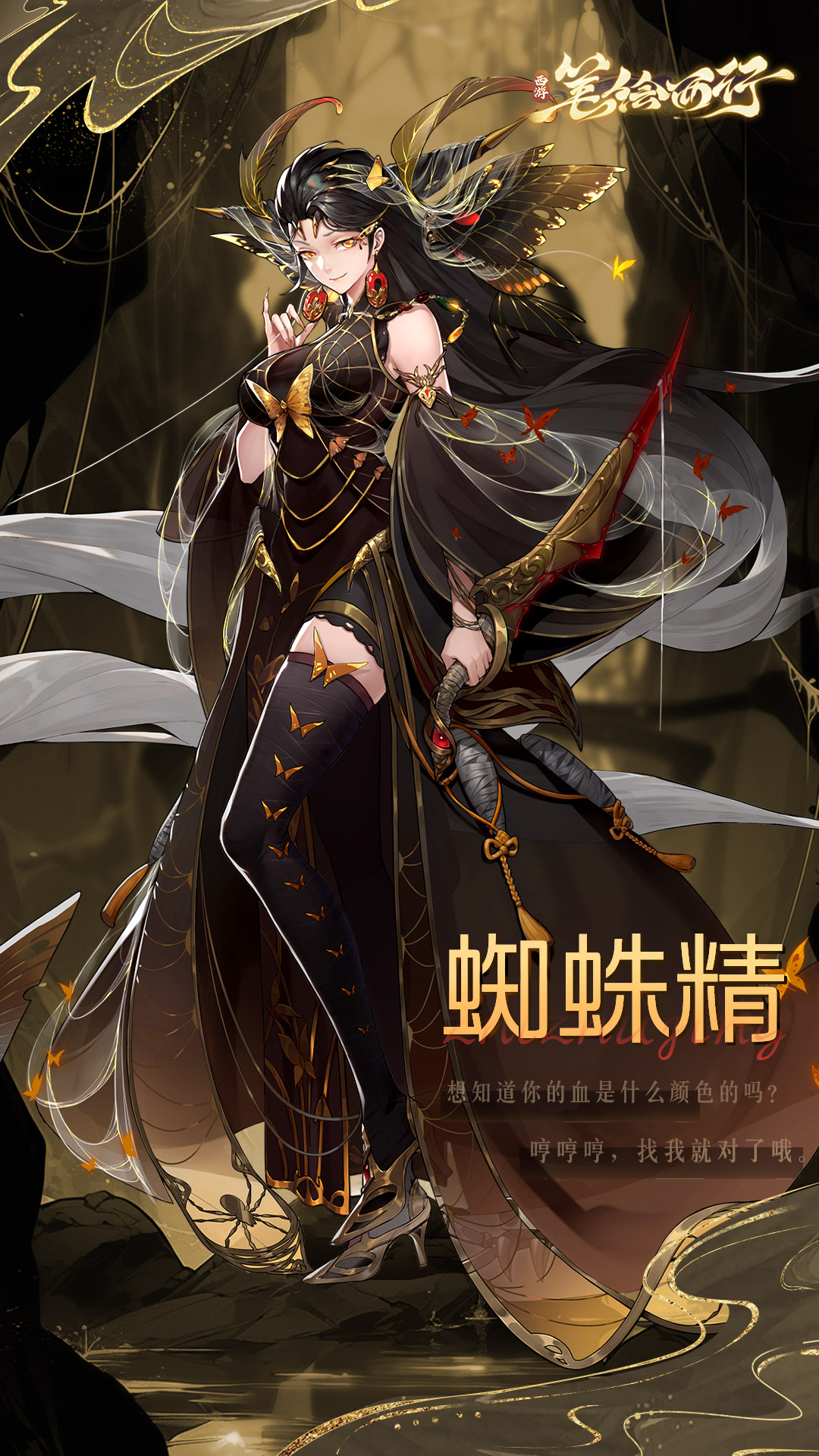 西遊筆繪西行蜘蛛精技能是什麽