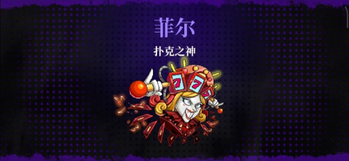 霓虹深淵無限撲克之神怎麽打