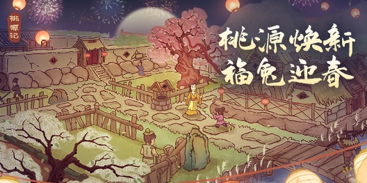 桃源記激活碼怎麽獲得