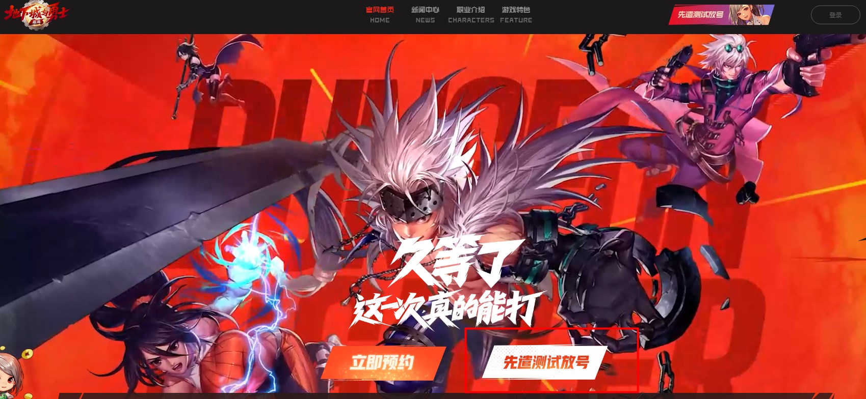 DNF手遊怎麽搶號