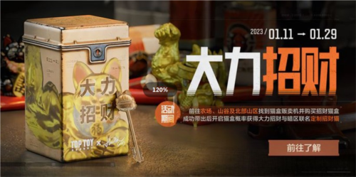 暗區突圍大力招財怎麽玩