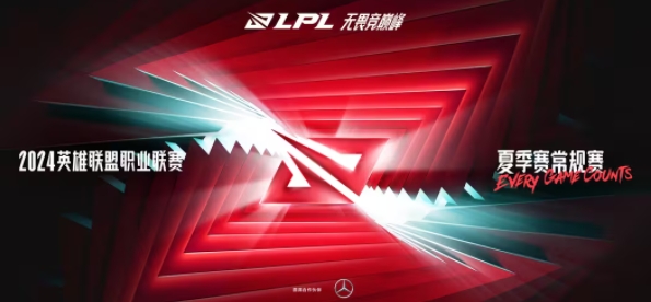 2024lpl夏季賽抽簽分組規則
